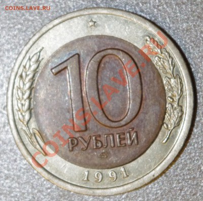 Брак монет 50 копеек 2010г. и 10 рублей 1991г. - IMGP2298
