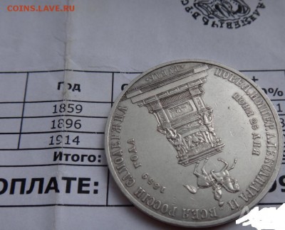 1 рубль 1859 года "Конь" на обсуждение подлинности - rubl_otkrytie_pamjatnika_nikolaju_1_kon_art021 (3)