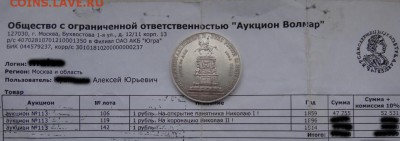 1 рубль 1859 года "Конь" на обсуждение подлинности - rubl_otkrytie_pamjatnika_nikolaju_1_kon_art021 (6)