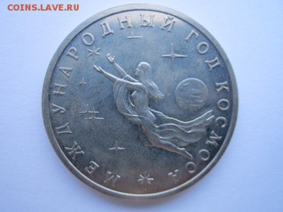 3 руб. 1992 КОСМОС до 01.10.2017 в 22:30 - IMG_6258.JPG