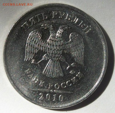 5 рублей 2010г ммд определение штампа - 102_1936 обрезка