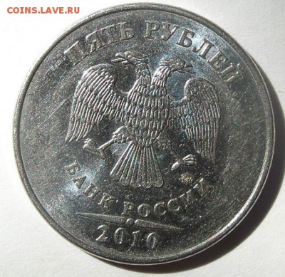 5 рублей 2010г ммд определение штампа - 102_1958 обрезка