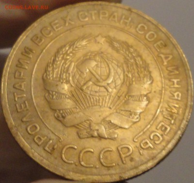 5 копеек 1930 г., до 21:35 мск 30.09.2017 г. - 5-30-10.JPG