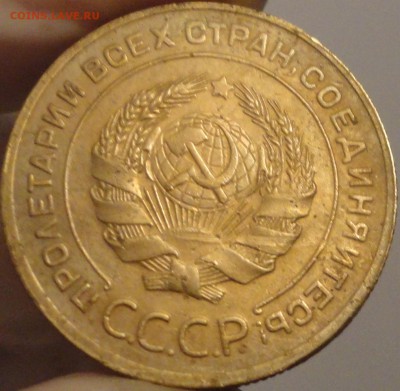 5 копеек 1930 г., до 21:35 мск 30.09.2017 г. - 5-30-8.JPG