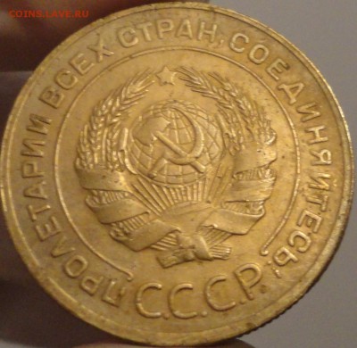 5 копеек 1930 г., до 21:35 мск 30.09.2017 г. - 5-30-7.JPG