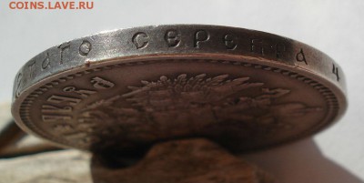 1 рубль 1912 ЭБ с 200руб. до 22:00 28.09.2017 - DSC05875.JPG