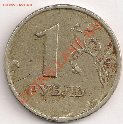 1рубль 1997г. - лопнутый? - сканирование0085
