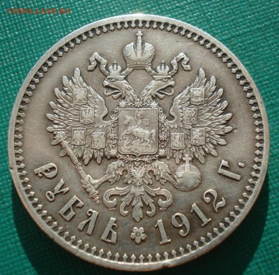 1 рубль 1912 ЭБ с 200руб. до 22:00 28.09.2017 - DSC05863.JPG