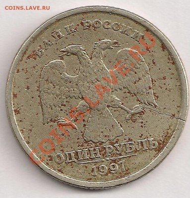1рубль 1997г. - лопнутый? - сканирование0087