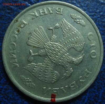 100руб. 1993г. ПОВОРОТ. 30.09.17г. в 22-00 Москвы. - DSC00003.JPG