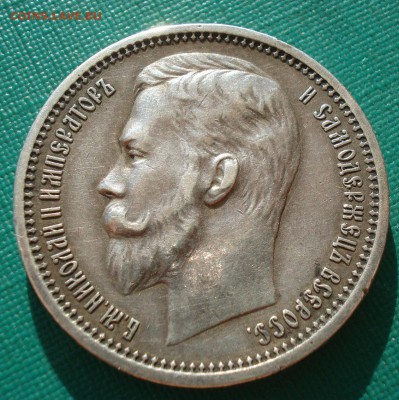 1 рубль 1912 ЭБ с 200руб. до 22:00 28.09.2017 - DSC05860.JPG