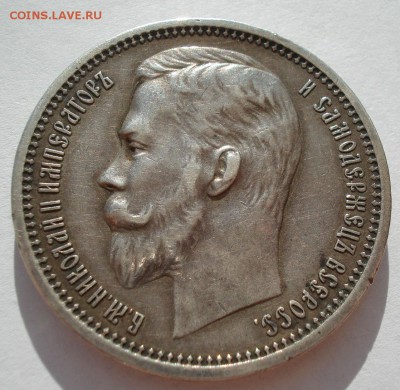 1 рубль 1912 ЭБ с 200руб. до 22:00 28.09.2017 - DSC05859.JPG