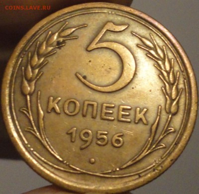 5 копеек 1956 г., до 21:55 мск 30.09.2017 г. - 5-56-2.JPG