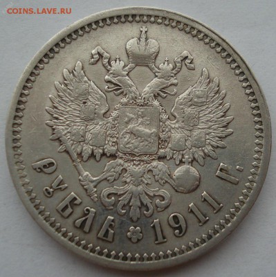1 рубль 1911 ЭБ с 200руб. до 22:00 28.09.2017 - 2