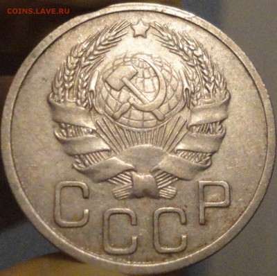20 копеек 1936 г., XF, в коллекцию,до 22:00 мск 30.09.2017г. - 20-36-8.JPG