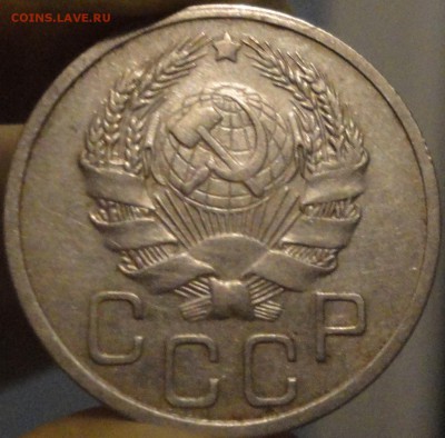 20 копеек 1936 г., XF, в коллекцию,до 22:00 мск 30.09.2017г. - 20-36-7.JPG