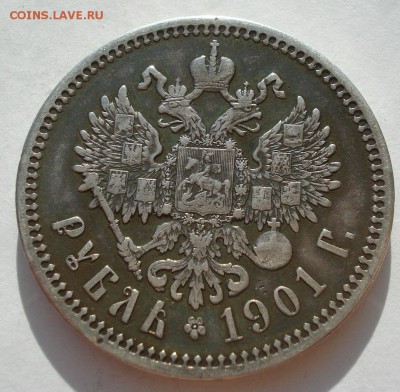 1 рубль 1901 ФЗ с 200руб. до 22:00 28.09.2017 - DSC09892.JPG