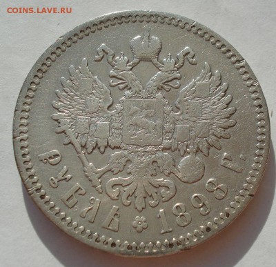1 рубль 1898 звезда на гурте с 200руб. до 22:00 28.09.2017 - DSC09850.JPG