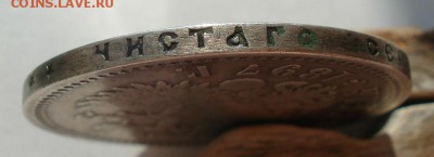 1 рубль 1897 двзвезды на гурте с 200руб. до 22:00 28.09.2017 - DSC09844.JPG
