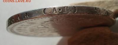 1 рубль 1895 АГ с 200руб. до 22:00 28.09.2017 - DSC09834.JPG