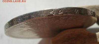 1 рубль 1895 АГ с 200руб. до 22:00 28.09.2017 - DSC09831.JPG
