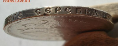 1 рубль 1895 АГ с 200руб. до 22:00 28.09.2017 - DSC09830.JPG