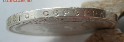 1 рубль 1894 АГ с 200руб. до 22:00 28.09.2017 - DSC03170.JPG