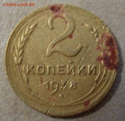 2 копейки 1938 определение разновидности - SAM_6770.JPG
