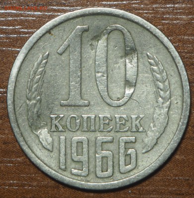 10 копеек 1966 и 5 копеек 1969 - P9260154