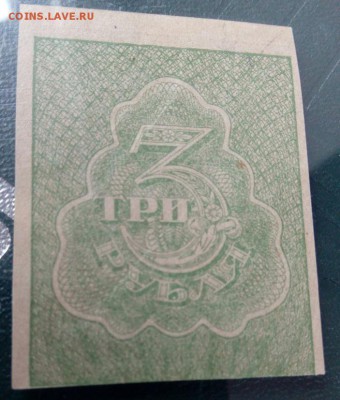3 рубля РСФСР 1920 года на оценку в слабе. - 1920 (2)