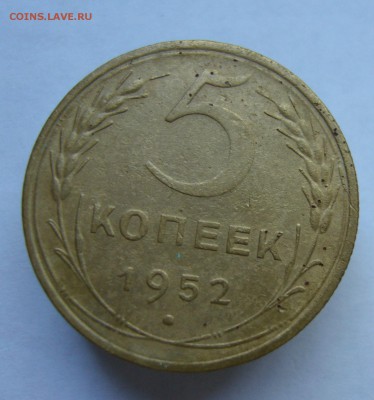5 копеек 1930, 1952. 1956 до 27.09 в 22-00 - P1040134.JPG