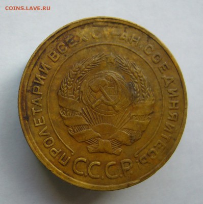 5 копеек 1930, 1952. 1956 до 27.09 в 22-00 - P1040151.JPG