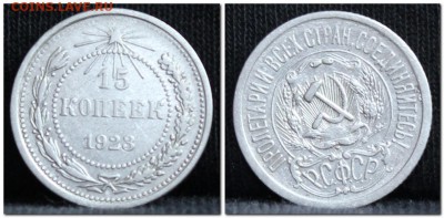 15 копеек 1923 до 28.09.17 до 22.30 мск - 15коп23