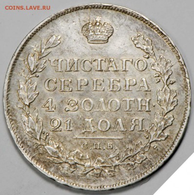 1 рубль 1812 СПБ МФ.  С 20000. До 26.09 - 021