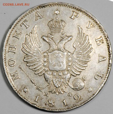 1 рубль 1812 СПБ МФ.  С 20000. До 26.09 - 022