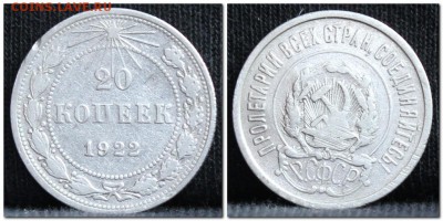 20 копеек 1922 до 28.09.17 до 22.30 мск - 20коп22