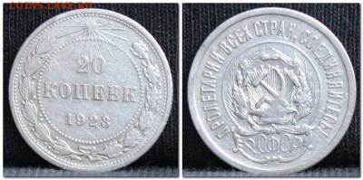 20 копеек 1923 до 28.09.17 до 22.30 мск - 20коп23