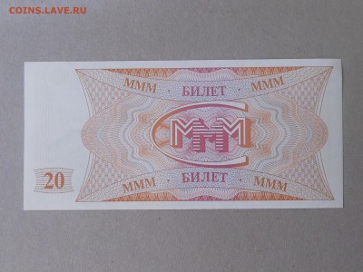 Билет МММ С.Мавроди до 29.09.2017 в 22-00 МСК - RSCN9988.JPG