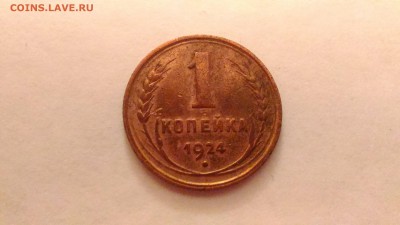 1,3,5копеек 1924 до 29.09 в 22:00 по МСК Бюджетные - 3