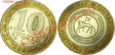 10руб. 2006 Респ.Саха, 2008 КБР. Повороты- до 14.03.11 22:00 - SDC18222__