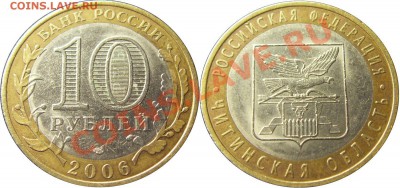 10руб. 2006 Читинская обл. Раздвоенность - до 14.03.11 22:00 - SDC18554_