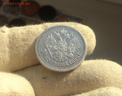 50 копеек 1896 (⭐️) с 500₽ - IMG_8858.JPG