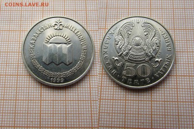 Казахстан 50 тенге 1999 года Миллениум. До 28.09. в 22:00 - ю