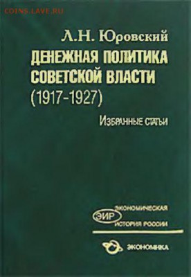 Юровский Леонид Наумович - -