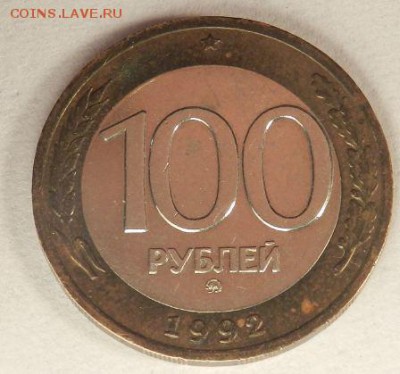 100р. 1992г ммд 1.10.2017 до 22:00 - 101р.JPG