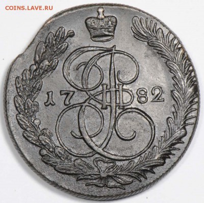 5 копеек 1782 КМ. С 1000. До 26.09 - 034