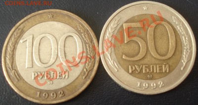 100 и 50 рублей ММД до 11.03.11(21-00) - 50+100 руб 1992 рев.JPG