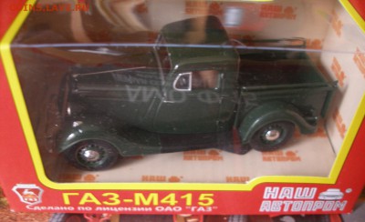 Модель Автомобиля ГАЗ М415(1)(Наш Автопром) 1:43 до 30.09 - P1010012.JPG