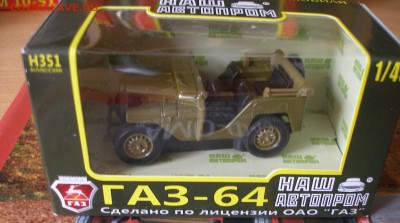 Модель Автомобиля ГАЗ 64 (1) (Наш Автопром) 1:43 до 30.09 - P1010018.JPG
