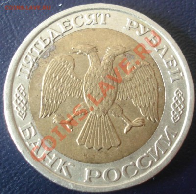 50 руб ММД (смещение внутреннего кружка) до 11.03.11(21-00) - 50 руб 1992 ав.JPG